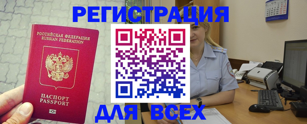 прописка законно в Новодвинске