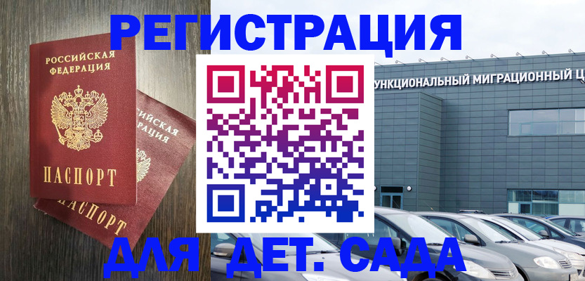 прописка для школы в Новодвинске