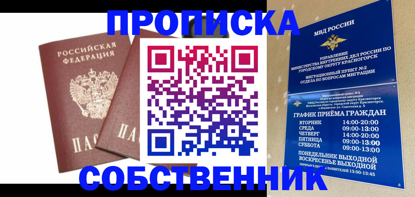 временная регистрация для школы в Новодвинске