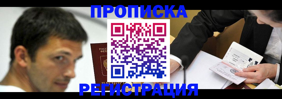 прописка иностранных граждан в Новодвинске